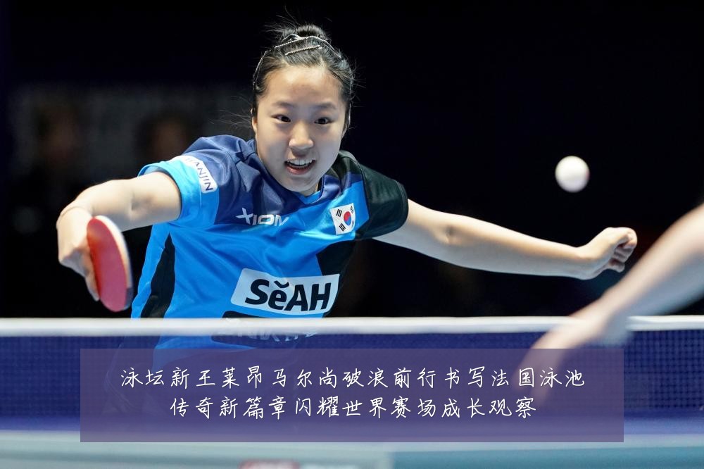 泳坛新王莱昂马尔尚破浪前行书写法国泳池传奇新篇章闪耀世界赛场成长观察